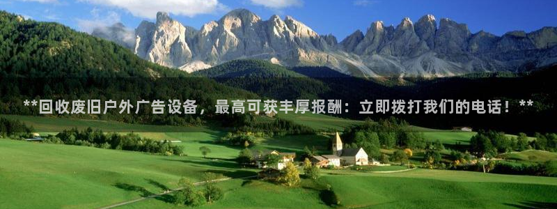 杏宇平台登录步骤是什么：**回收废旧户外