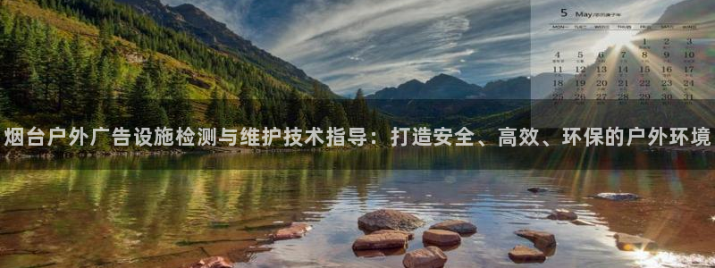 杏宇平台总代理电话：烟台户外广告设施检测